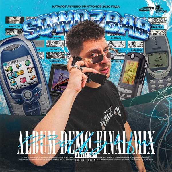Обложка: SQWOZ BAB - АУФ
