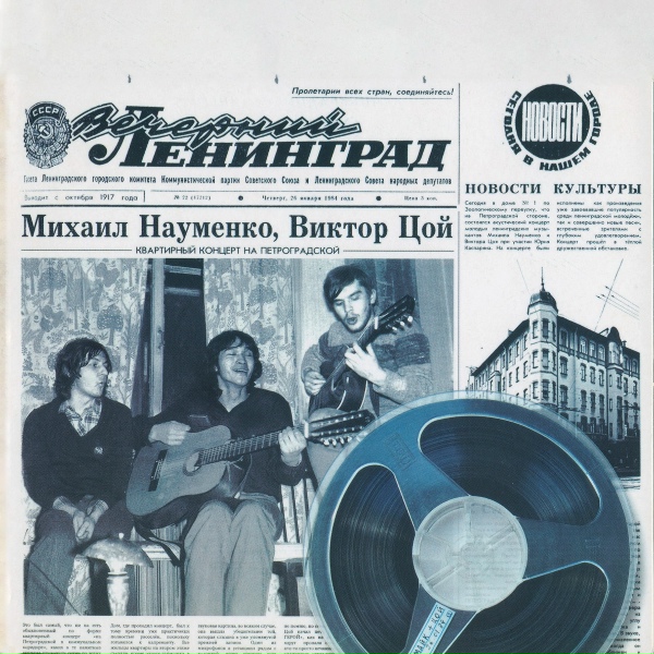Обложка: Майк Науменко - Буги-вуги каждый день