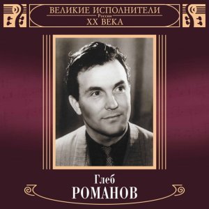 Обложка: Глеб Романов - Парижские бульвары