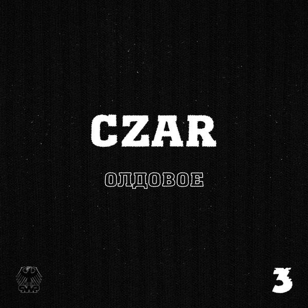 Обложка: CZAR, Рем Дигга, Нигатив, ГИГА1, Slim - Телега