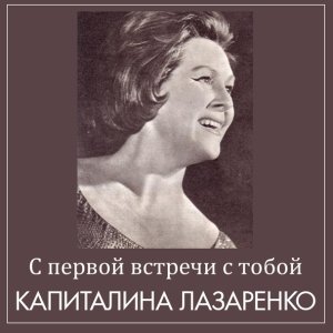 Обложка: Капиталина Лазаренко - Офанона