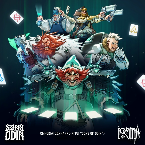 Обложка: iOSTRA, Sons Of Odin - Сыновья Одина (Из игры "Sons of Odin")