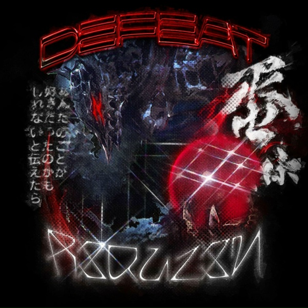 Обложка: R3QU13M - DEFEAT