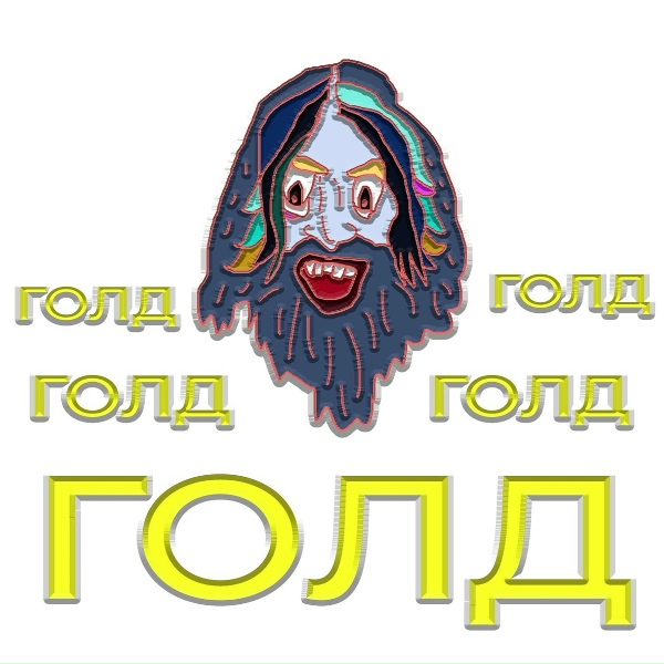 Обложка: Холли Ветролов - Тик Ток