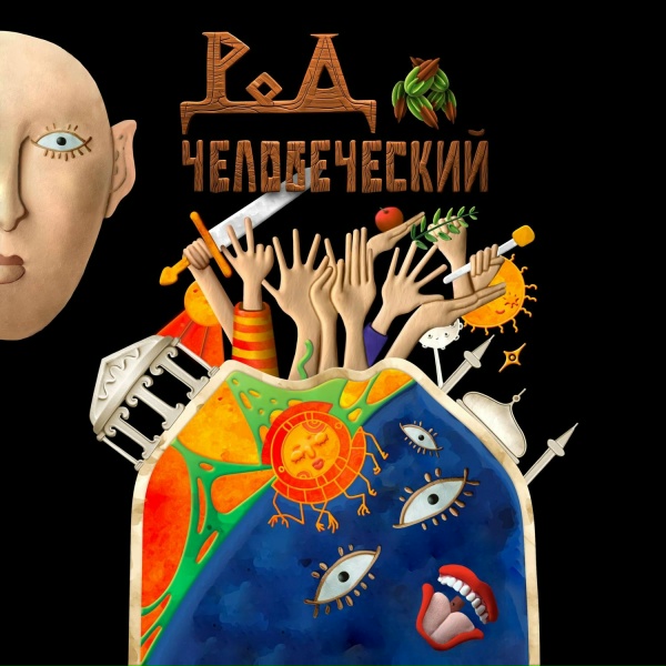 Обложка: svetvomne, SADSHINE - Откровение