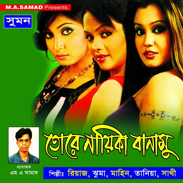 Обложка: Riaz - Ore Amar Sohagi