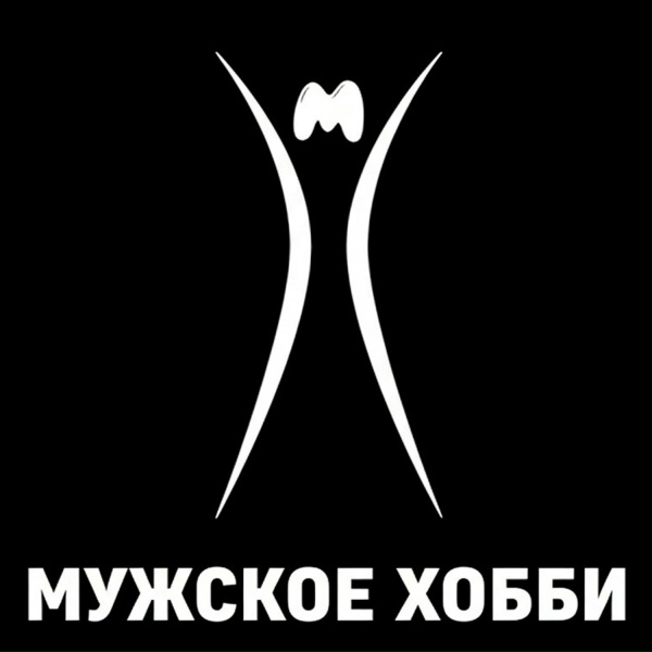 Обложка: Мужское Хобби - Новогодняя