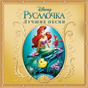 Обложка: Samuel E. Wright - Under the Sea