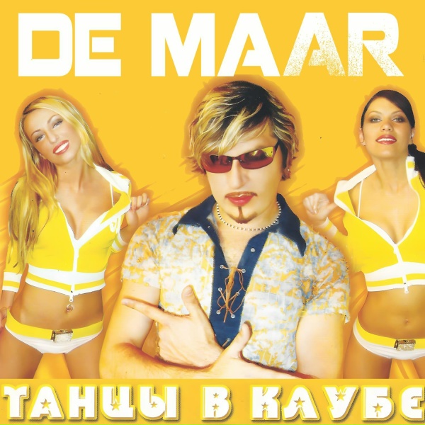 Обложка: De Maar - Мачо