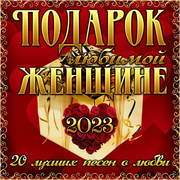 Обложка: Дмитрий Голд - Ты ко мне не придешь