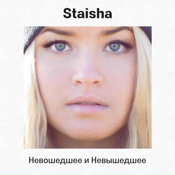 Обложка: Staisha - Отпуск