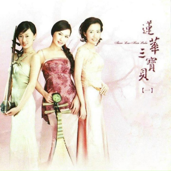 Обложка: 妙蓮華 - 喜歡聊齋