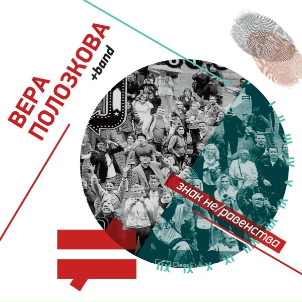 Обложка: Вера Полозкова - Свобода