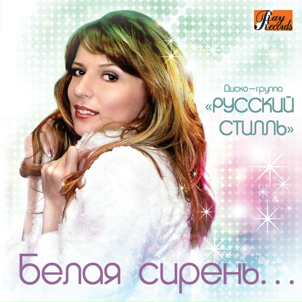Обложка: Русский Стилль, Елена Евтеева - Птицы