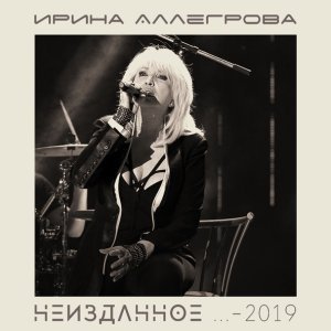 Обложка: Ирина Аллегрова - Майский вальс