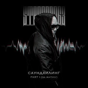 Обложка: StaFFорд63 - Спрос