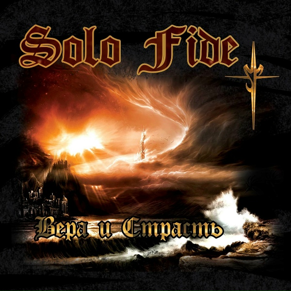 Обложка: Solo Fide - Сонет