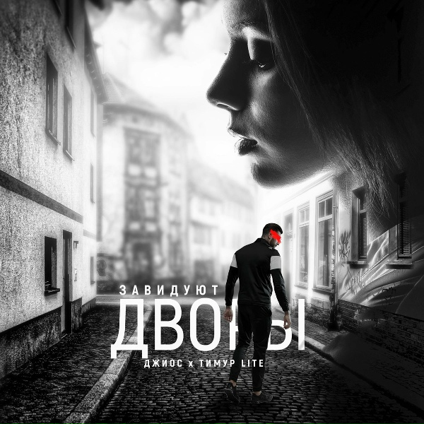 Обложка: Джиос, Тимур lite - Завидуют дворы