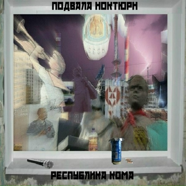 Обложка: подвала ноктюрн - Нача Лолета