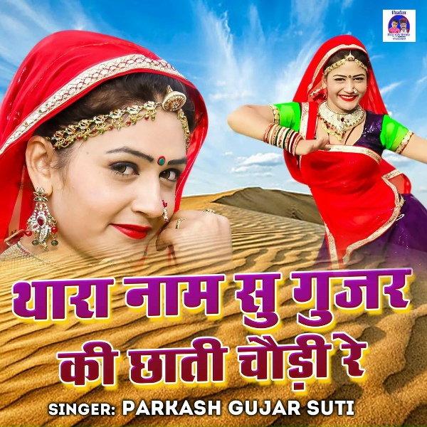 Обложка: Parkash Gujar Suti - Thara Naam Su Gurjar Ki Chhati Chaudi Re