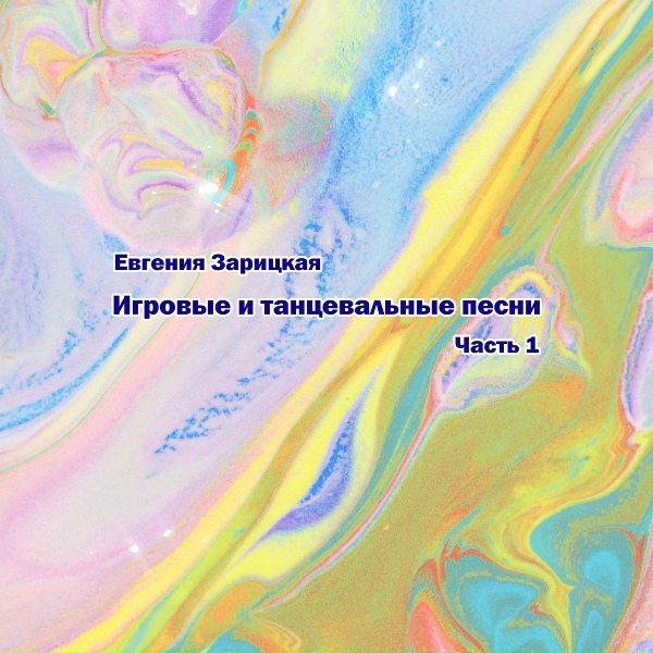 Обложка: ТДП "Саманта" - Раз - ладошка