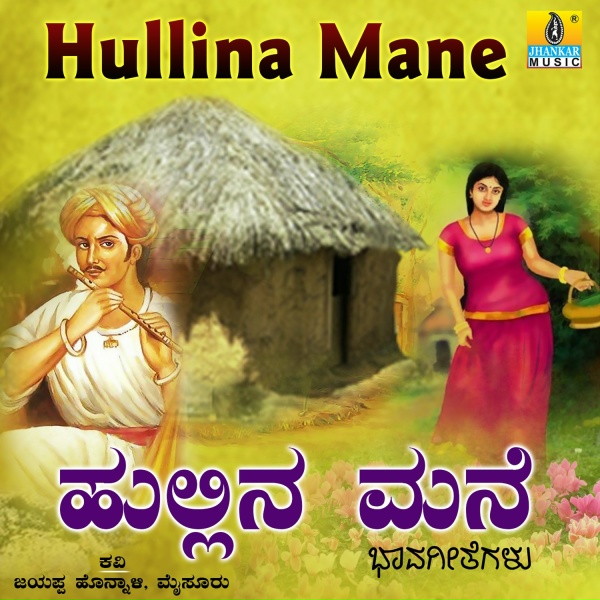 Обложка: S. Mallanna - Nannadu Hullina Mane