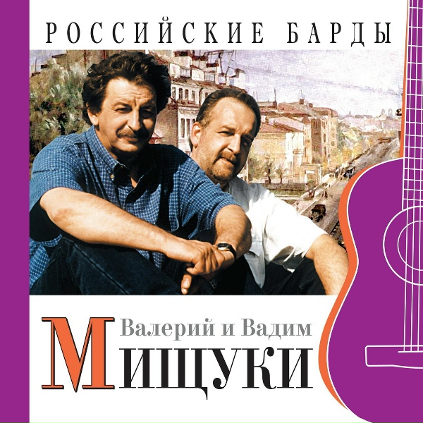 Обложка: Валерий Мищук, Вадим Мищук - Добровольная тюрьма