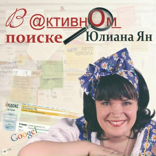 Обложка: Юлиана Ян - Казанова
