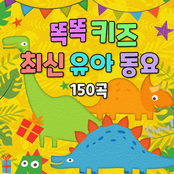 Обложка: TokTok Kids - 도깨비와 마귀할멈 (유치원 인기동요)