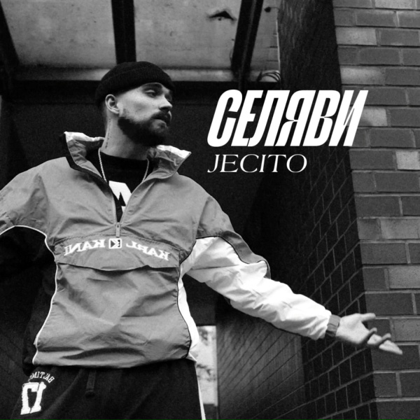 Обложка: JECITO - Селяви