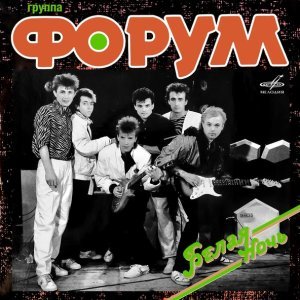 Обложка: Форум - Островок