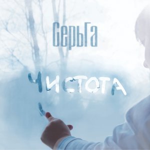 Обложка: СерьГа и Юта - Дверь на замке