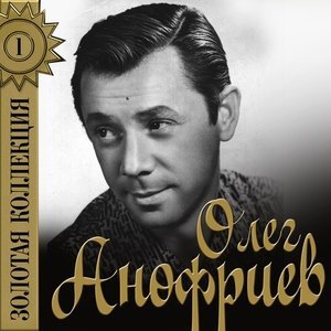 Обложка: Олег Анофриев - Дороги из т/с "Гардемарины, вперед!"