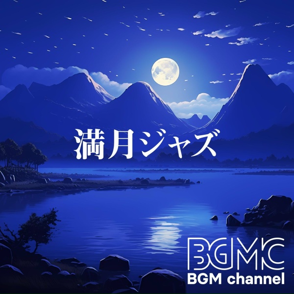 Обложка: BGM channel feat. New York Trio - 29.5 Days