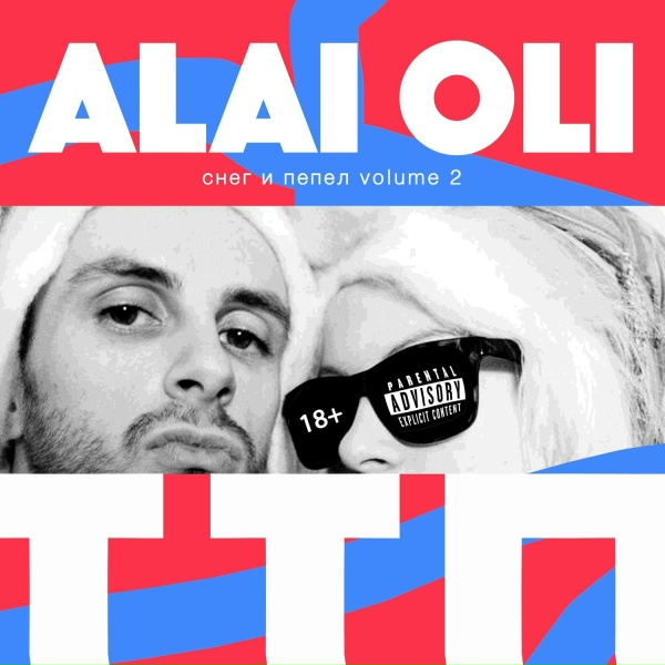 Обложка: Alai Oli - Деструктивный регги