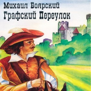 Обложка: Михаил Боярский - Бизнесмен