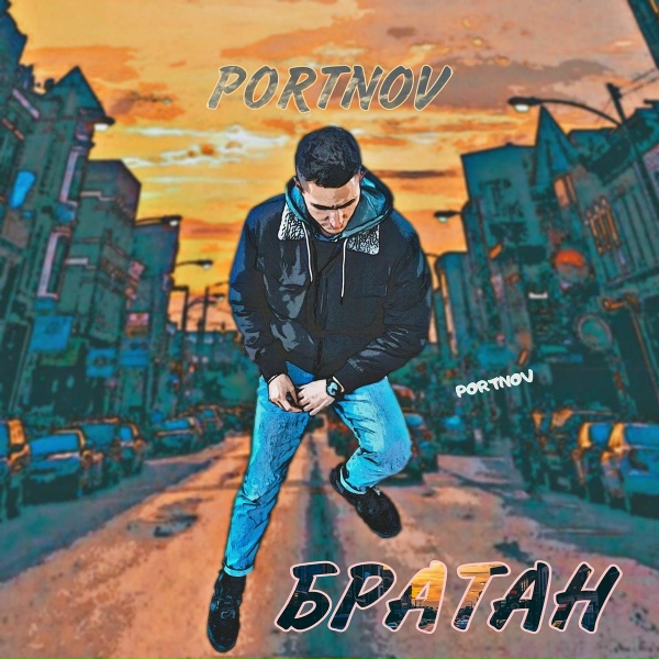 Обложка: PORTNOV - Братан