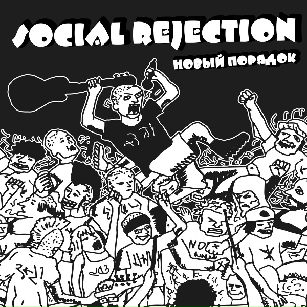 Обложка: Social Rejection - Бонмобиль