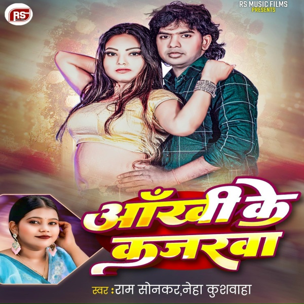 Обложка: Ram Sonkar, Neha Kushwaha - Ankhi Ke Kajarwa