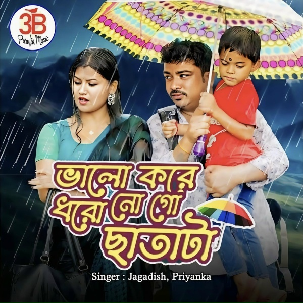 Обложка: Jagadish Priyanka - Bhalo Kore Dhoro No Go Chhatata