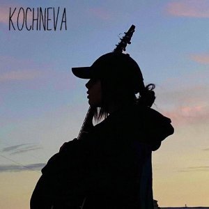 Обложка: kochneva - обещай
