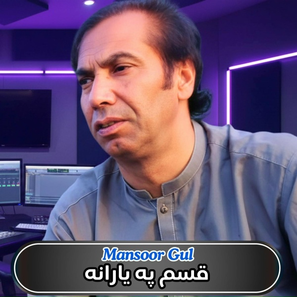 Обложка: Mansoor Gul - Qasam Pa Yarana