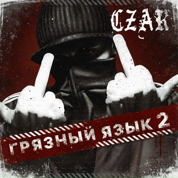 Обложка: Czar - Bully