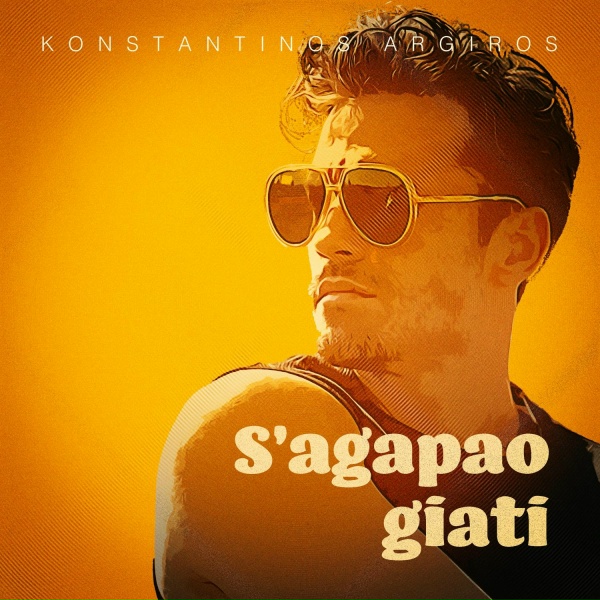 Обложка: Konstantinos Argiros - S' Agapao Giati