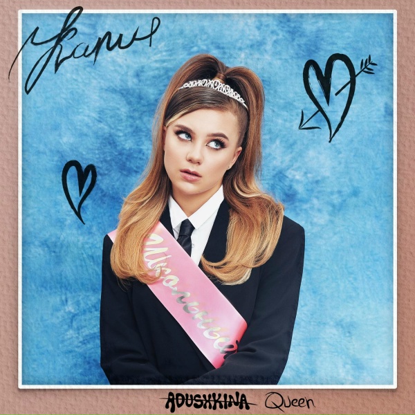 Обложка: ADUSHKINA - Больно