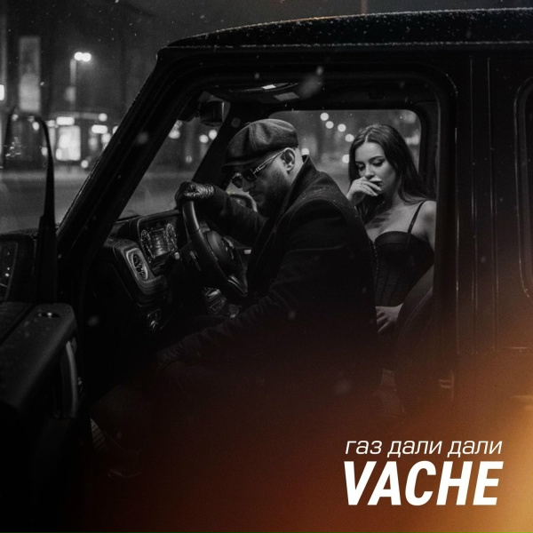 Обложка: Vache - Газ дали дали