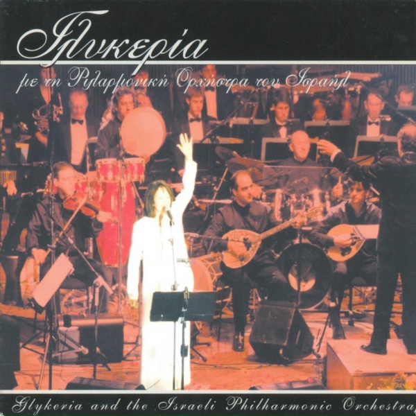 Обложка: Glykeria, Israeli Philharmonic Orchestra - Magic Nights