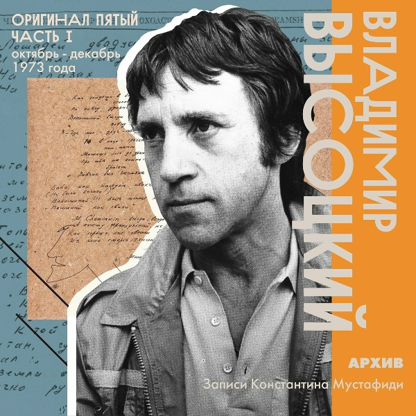 Обложка: Владимир Высоцкий - Ленинградская блокада