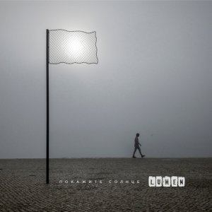 Обложка: Lumen feat. Юрий Шевчук - В бой