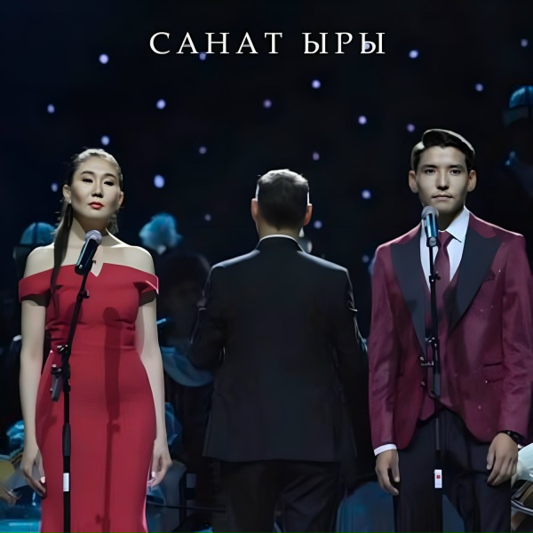 Обложка: KANYKEI - Санат ыры